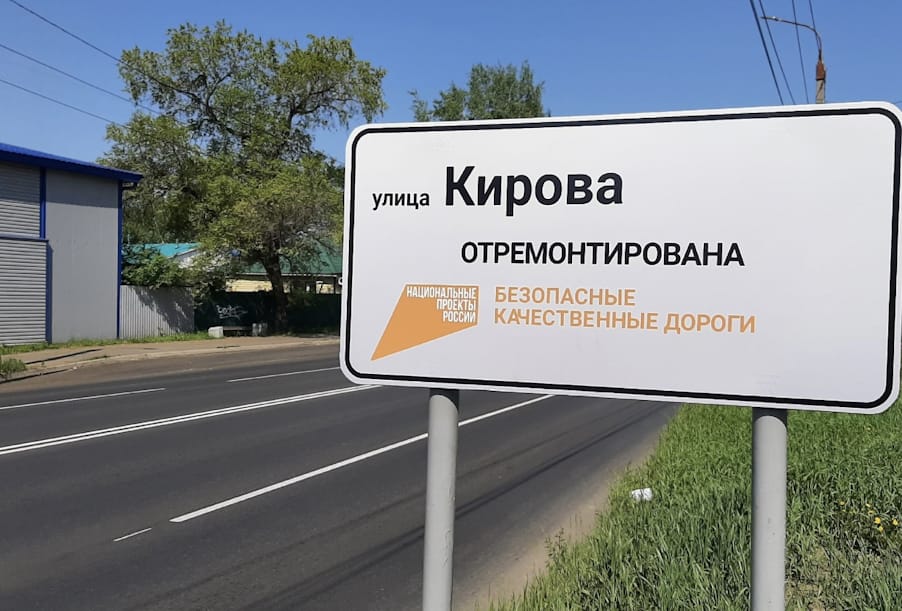 В Комсомольске-на-Амуре завершен последний этап ремонта улицы Кирова